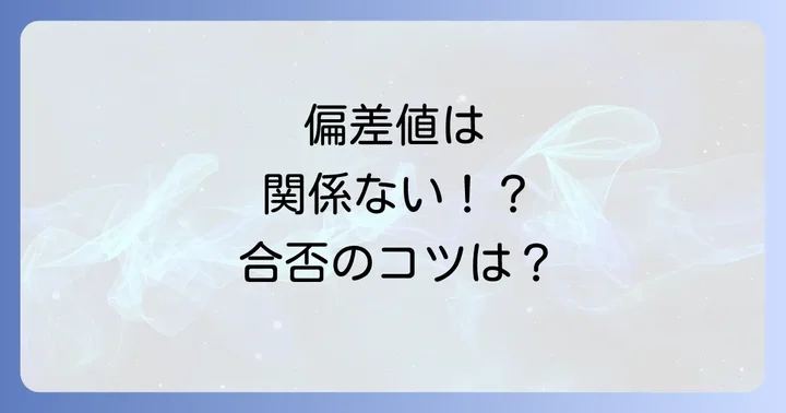 吉本興業高等学院の入学難易度と選考プロセス