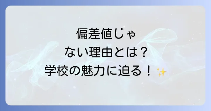 生蘭高等専修学校の学校生活とサポート体制