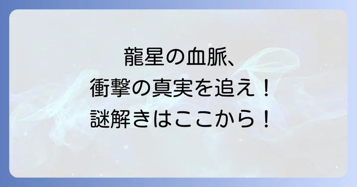 『タフ龍を継ぐ男』打ち切り説の真相と連載終了の背景