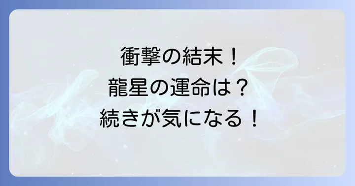 『タフ龍を継ぐ男』を無料で読む方法と電子書籍サービスのおすすめ
