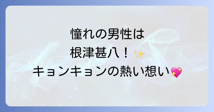 アイドルから多才な表現者へ小泉今日子の軌跡と現在