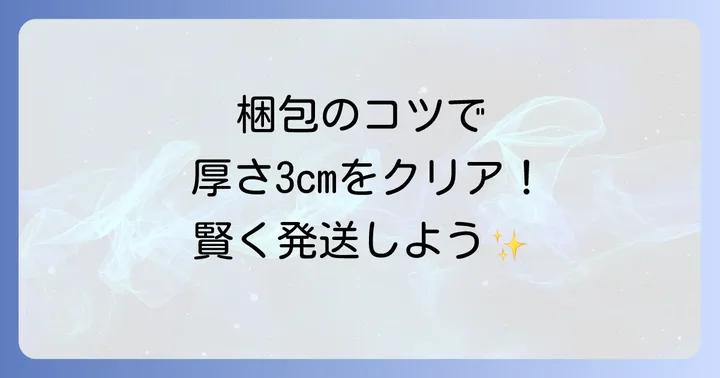 メルカリネコポスの発送方法と梱包のコツ