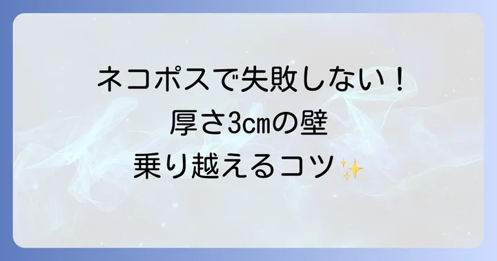 他の発送方法との比較