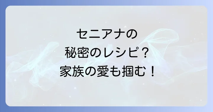 お嬢様はロイヤルシェフ主要登場人物の紹介
