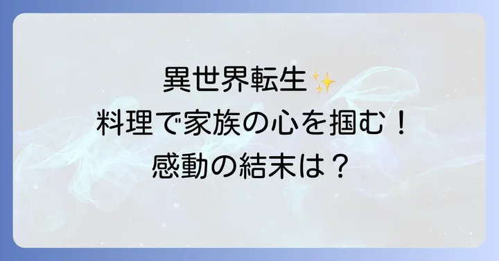 お嬢様はロイヤルシェフを無料で読む方法と配信サービス