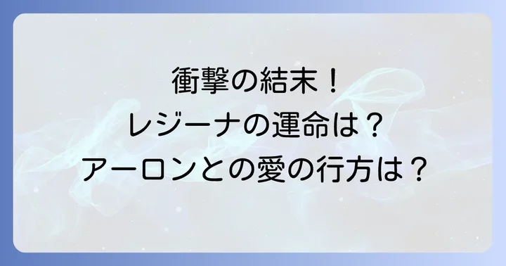 【核心ネタバレ】原作小説の衝撃的な結末