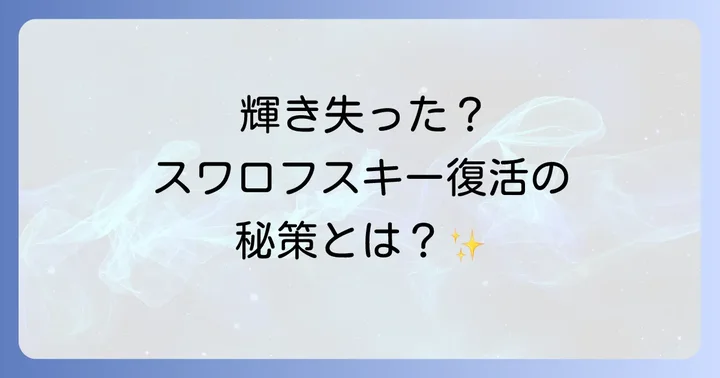 もしスワロフスキーネックレスが錆びてしまったら？対処法を解説