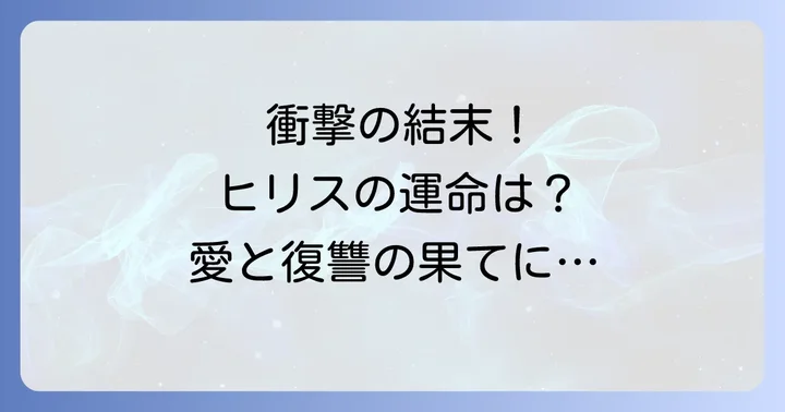 接近不可レディーの結末を徹底ネタバレ！
