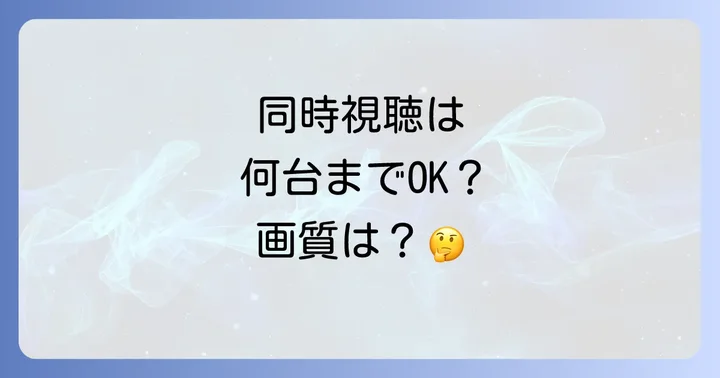 ネトフリスタンダードプランのメリットとデメリット