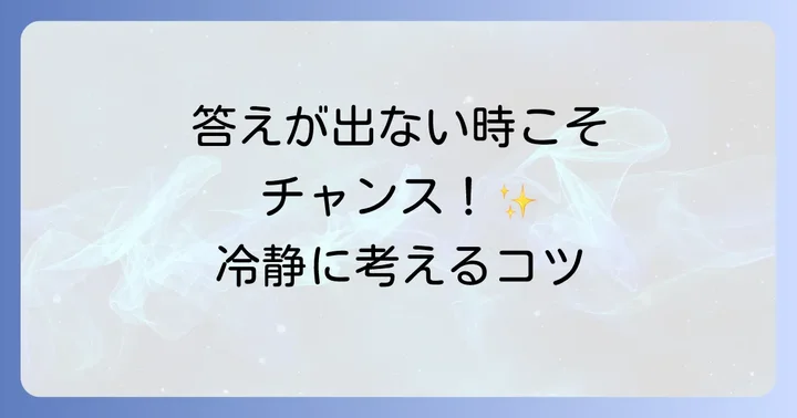 ネガティブケイパビリティとは？その本質と現代社会で求められる背景