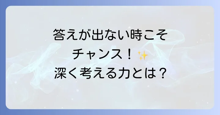 ネガティブケイパビリティを身につけることで得られるメリット