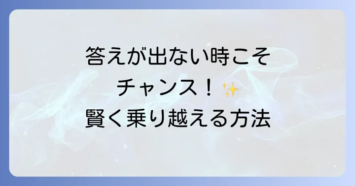 ネガティブケイパビリティを効果的に身につける実践方法