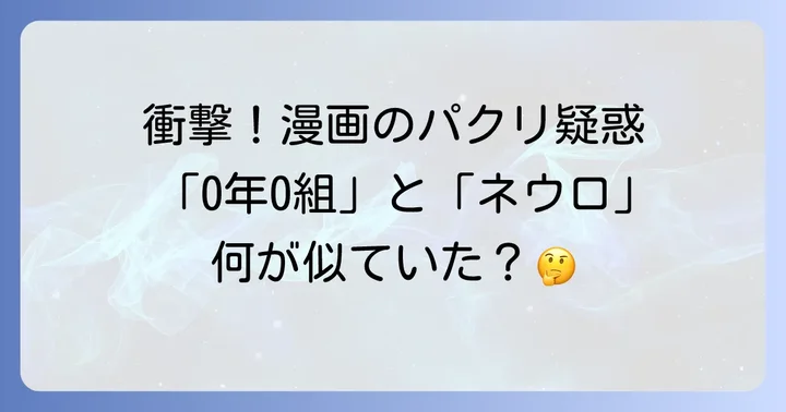 漫画における著作権と表現の自由の境界線