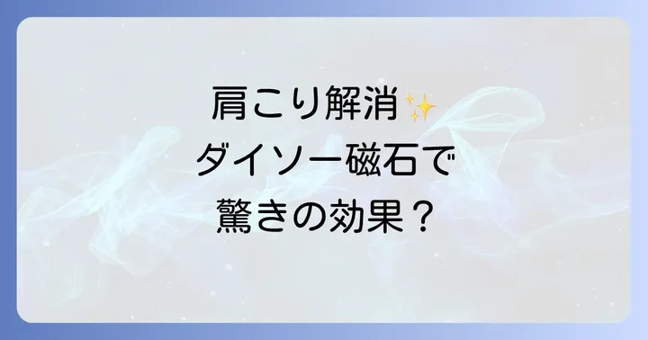 肩こりの根本原因を理解する