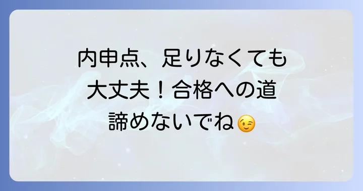聖隷クリストファー高校合格に必要な内申点の目安