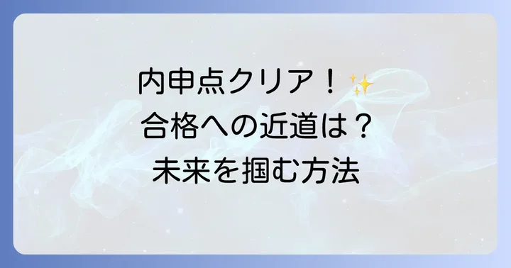 東海大翔洋高校の進学実績と卒業後の未来