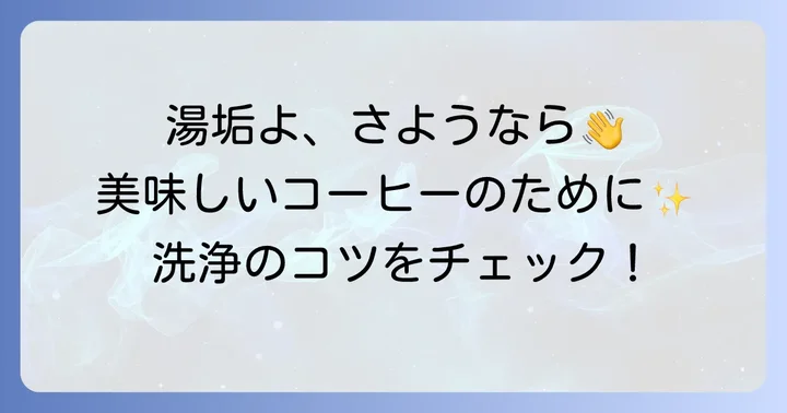 ネスプレッソ洗浄剤の種類と選び方