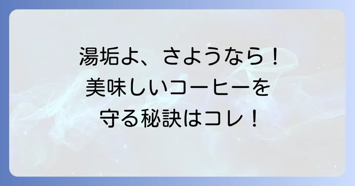 ネスプレッソ洗浄剤を使った除石灰の具体的なやり方