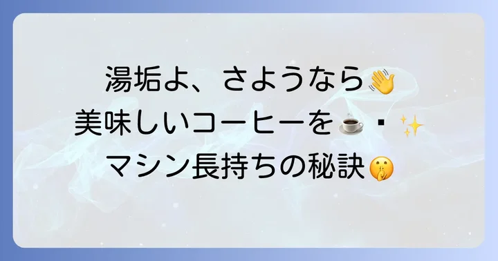 ネスプレッソの洗浄頻度とタイミング