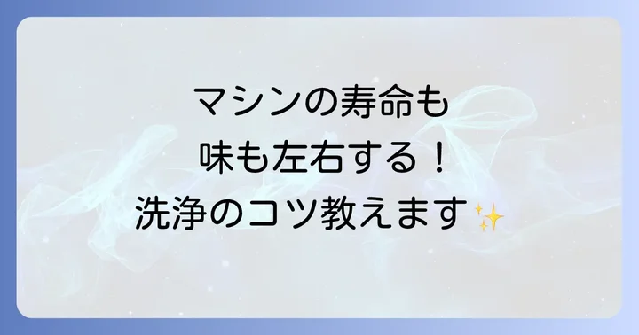 日常のお手入れでネスプレッソを清潔に保つコツ