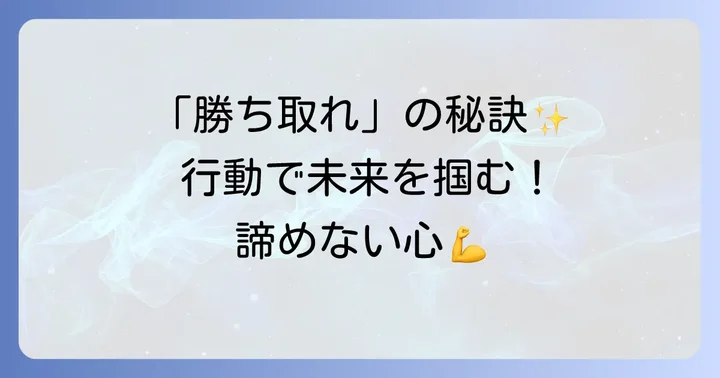 「ねだるな勝ち取れ」の反対にある考え方とその影響
