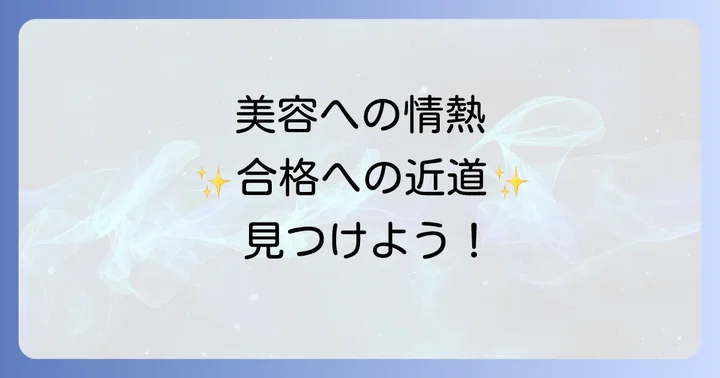ヴィーナスアカデミー高等部の入学方法と選考基準