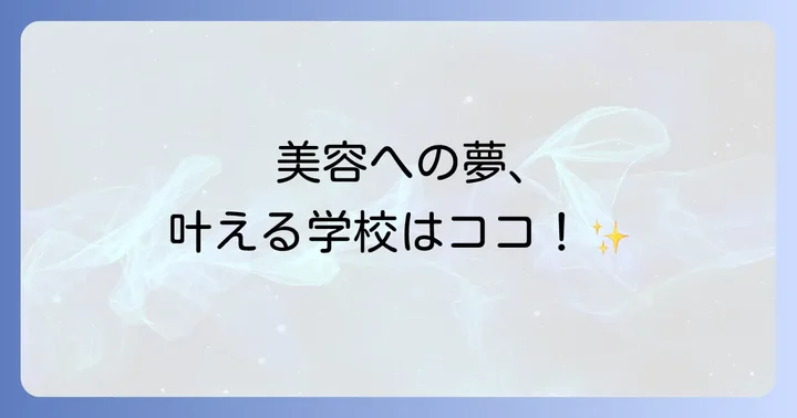 ヴィーナスアカデミー高等部の評判・口コミ