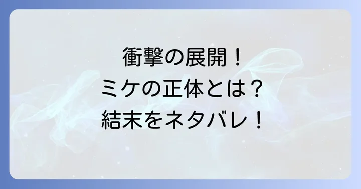 「明日のエサキミだから」とは?作品概要と人気の理由