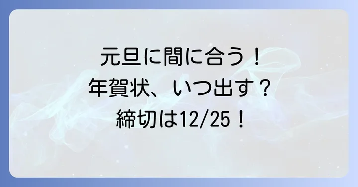 来年以降の年賀状をスムーズに届けるコツ