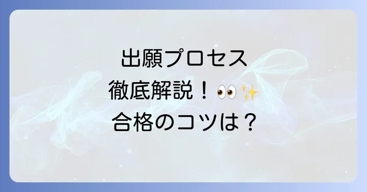 ニューヨーク州立大学への出願プロセスと準備のコツ