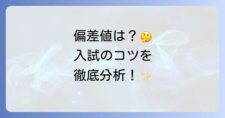 東北職業能力開発大学校の偏差値は？入試難易度を徹底分析