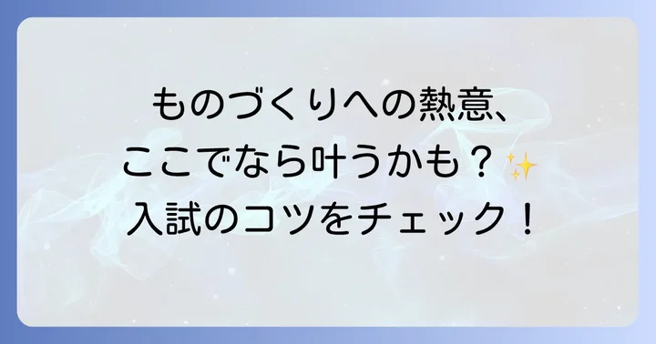 東北職業能力開発大学校の評判と卒業後の進路