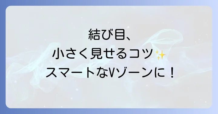 ネクタイの結び目を大きく見せないための基本とコツ
