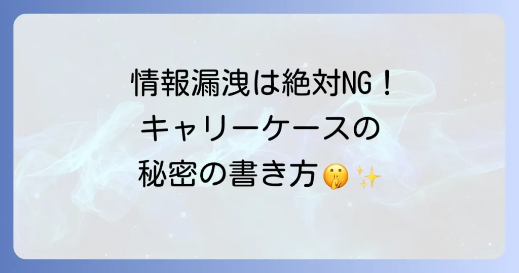 キャリーケースのネームタグの書き方を徹底解説！個人情報保護と紛失対策のコツ