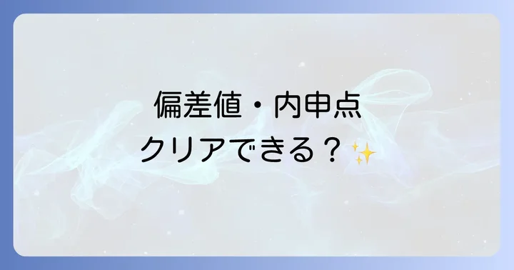 同朋高校に関するよくある質問