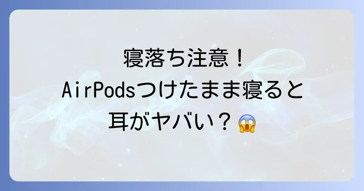 AirPodsの紛失や破損、バッテリーへの影響
