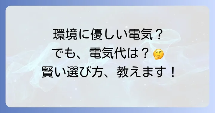 Qエネス電気の契約・解約方法と注意点