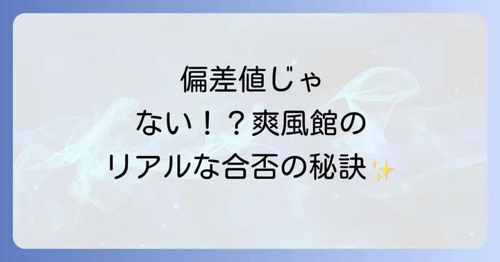 爽風館高校の教育課程と多様な学びの特色