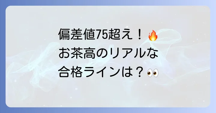 御茶ノ水高校と他校との比較
