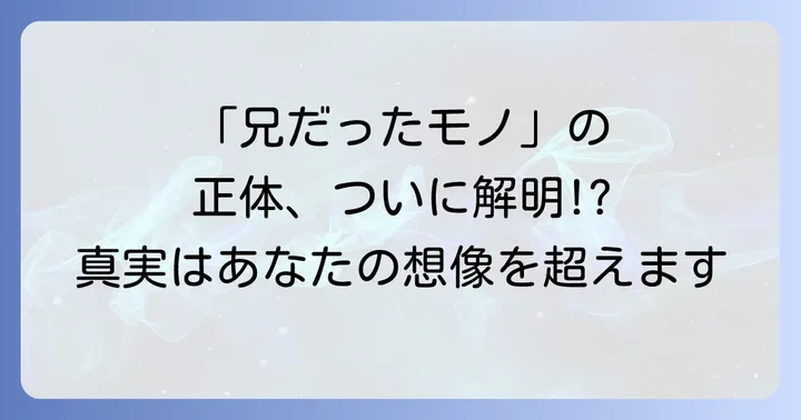 物語の深層に隠されたテーマと魅力