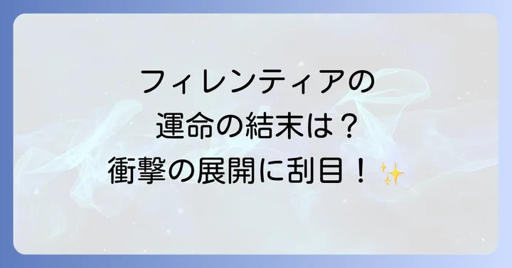 漫画版『今世は当主になります』の現状と今後の展開