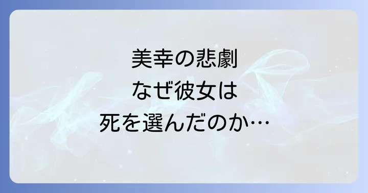 死役所スタッフの美幸への思いと対応