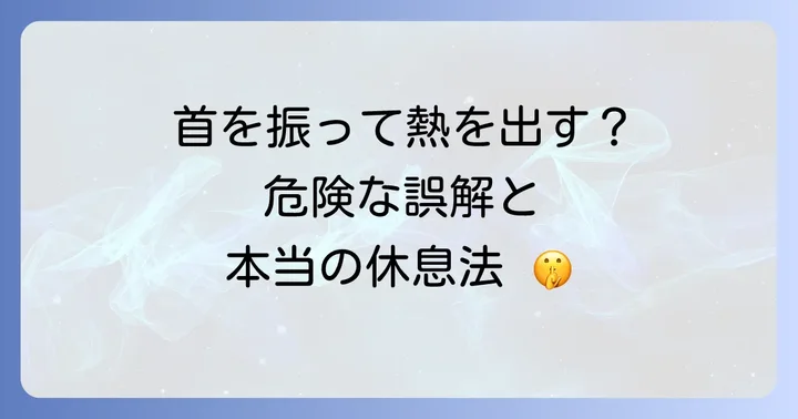 健康的に休息を取るための安全な方法