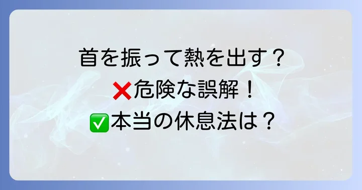 熱を出す以外の体調不良のサインと対処法