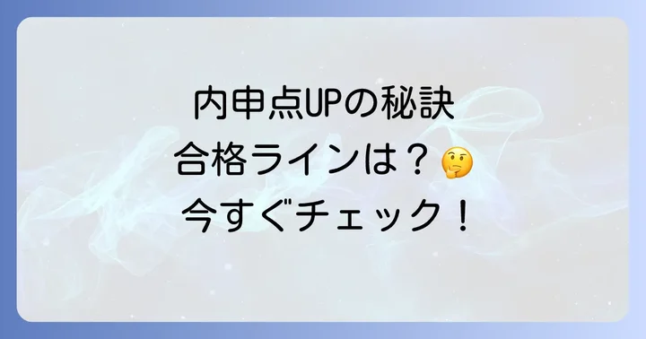 北園高校合格に必要な内申点と入試の仕組み