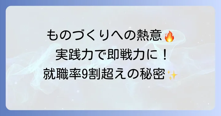 四国職業能力開発大学校の評判とメリット・デメリット