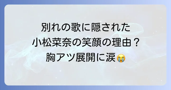 ネバーヤングビーチ「お別れの歌」とは?楽曲の基本情報