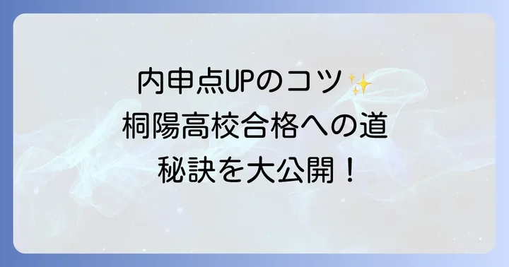静岡県の高校入試における内申点の計算方法と評価基準