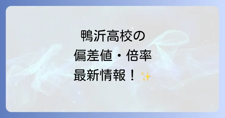 鴨沂高校の教育課程と特色ある学び