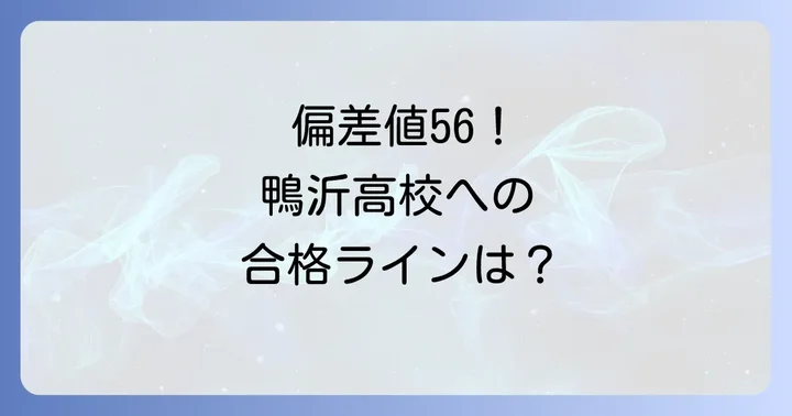 鴨沂高校へのアクセスと学費